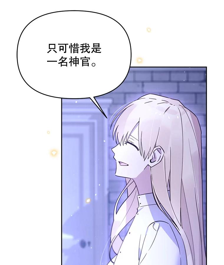 《林德尔又出什么事了？》63.可惜我是神官 第60页