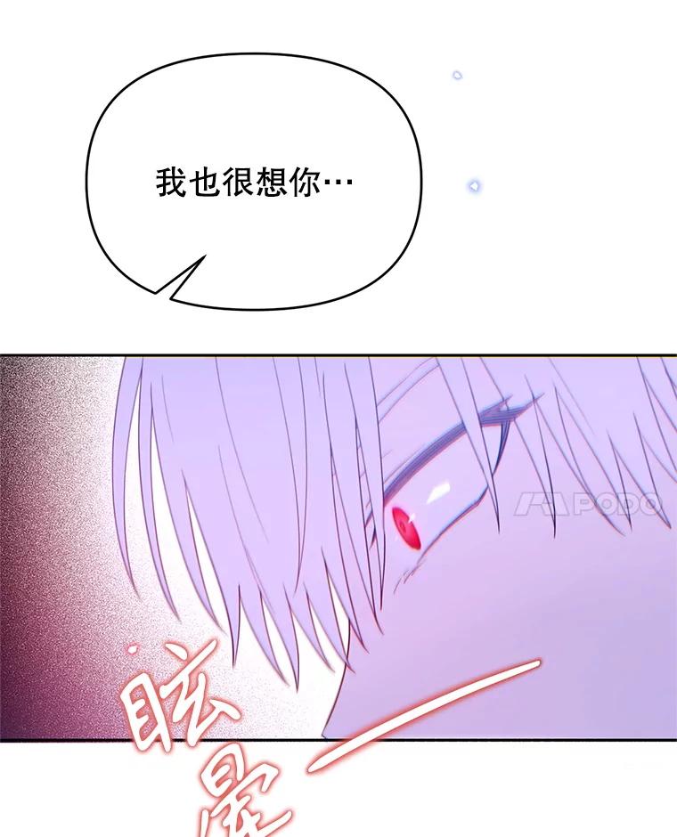 《林德尔又出什么事了？》63.可惜我是神官 第21页