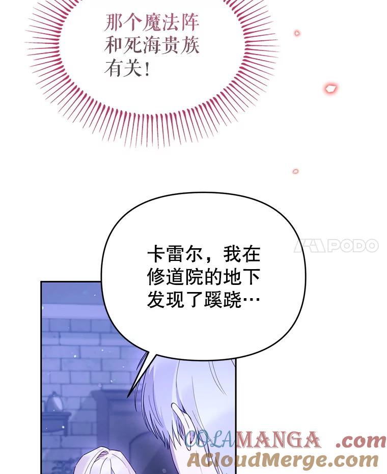 《林德尔又出什么事了？》63.可惜我是神官 第82页