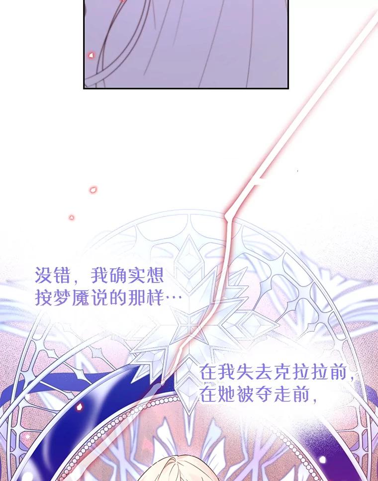 《林德尔又出什么事了？》63.可惜我是神官 第6页