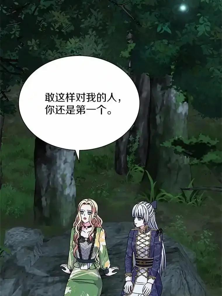 《吞噬太阳的花》64.遇袭 第87页