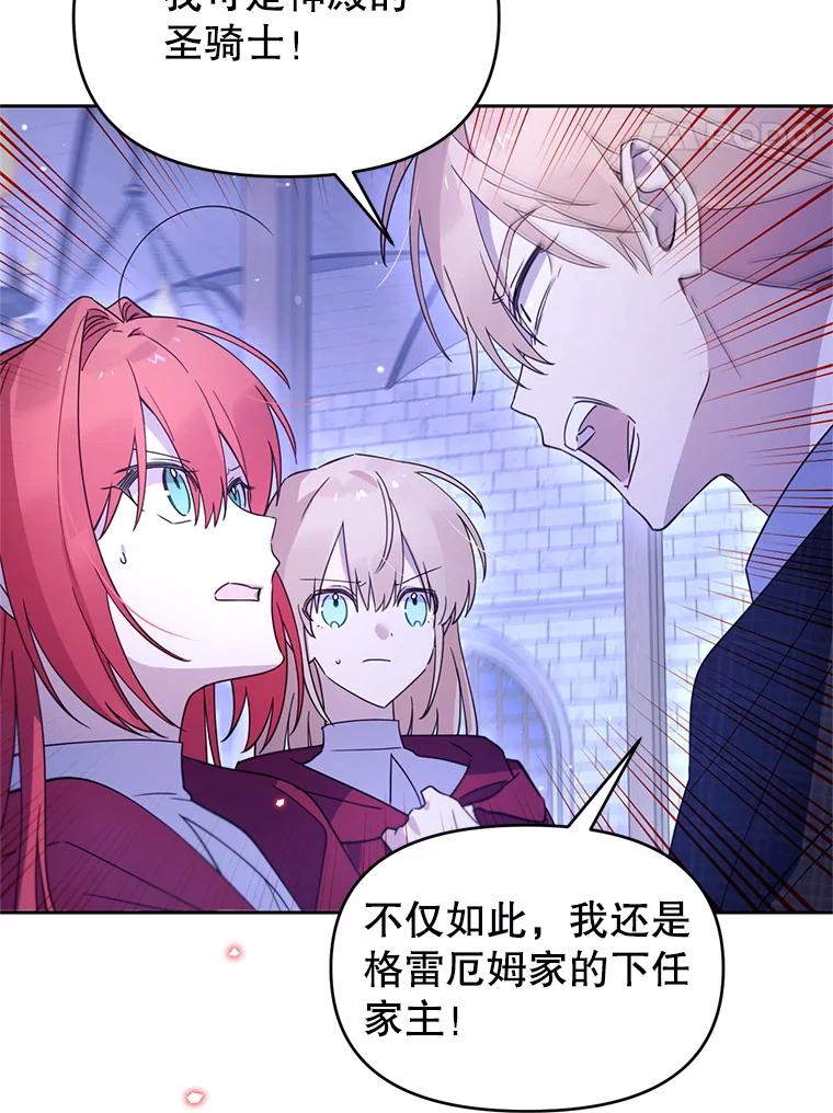 《林德尔又出什么事了？》63.可惜我是神官 第89页