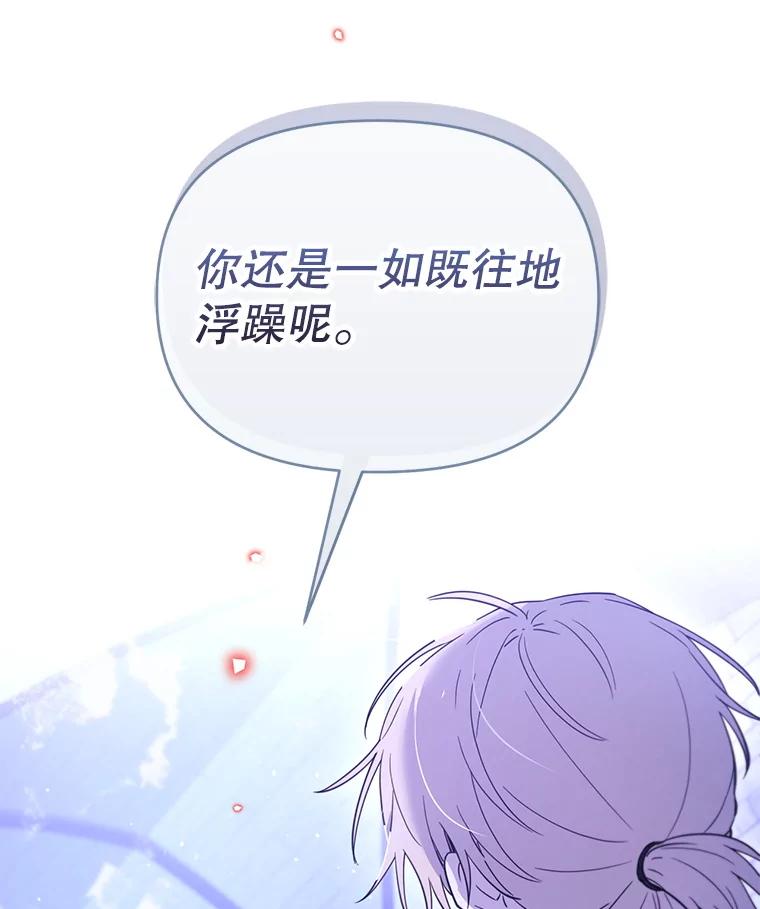 《林德尔又出什么事了？》63.可惜我是神官 第96页