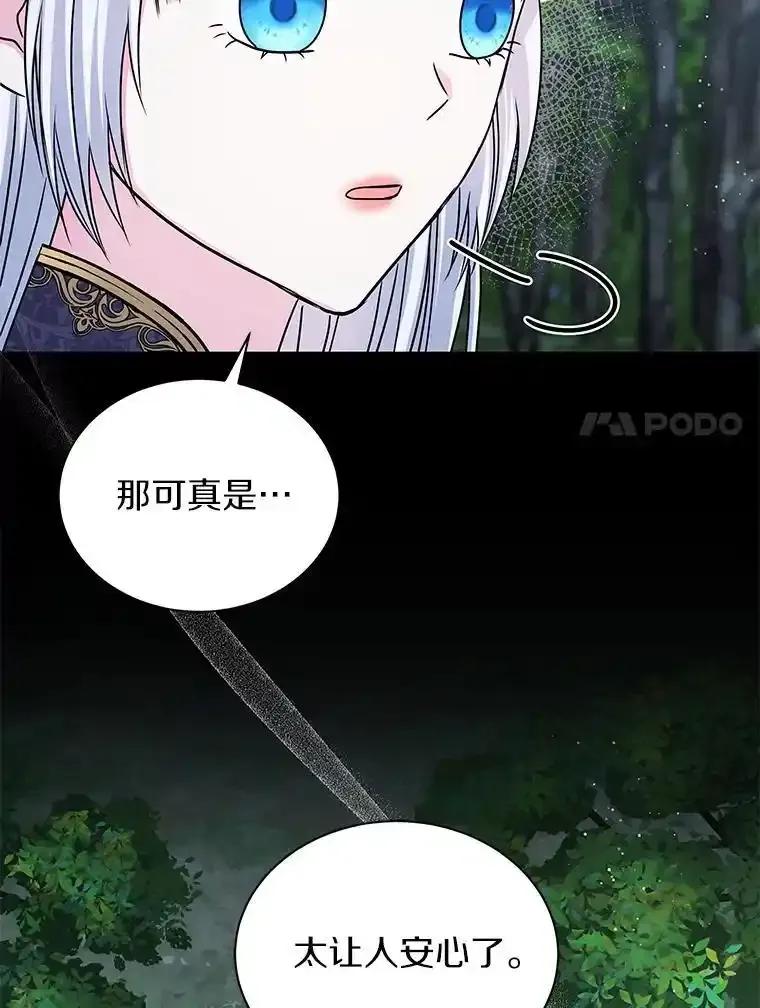 《吞噬太阳的花》64.遇袭 第96页