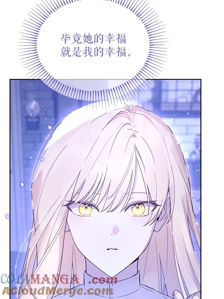 《林德尔又出什么事了？》63.可惜我是神官 第16页