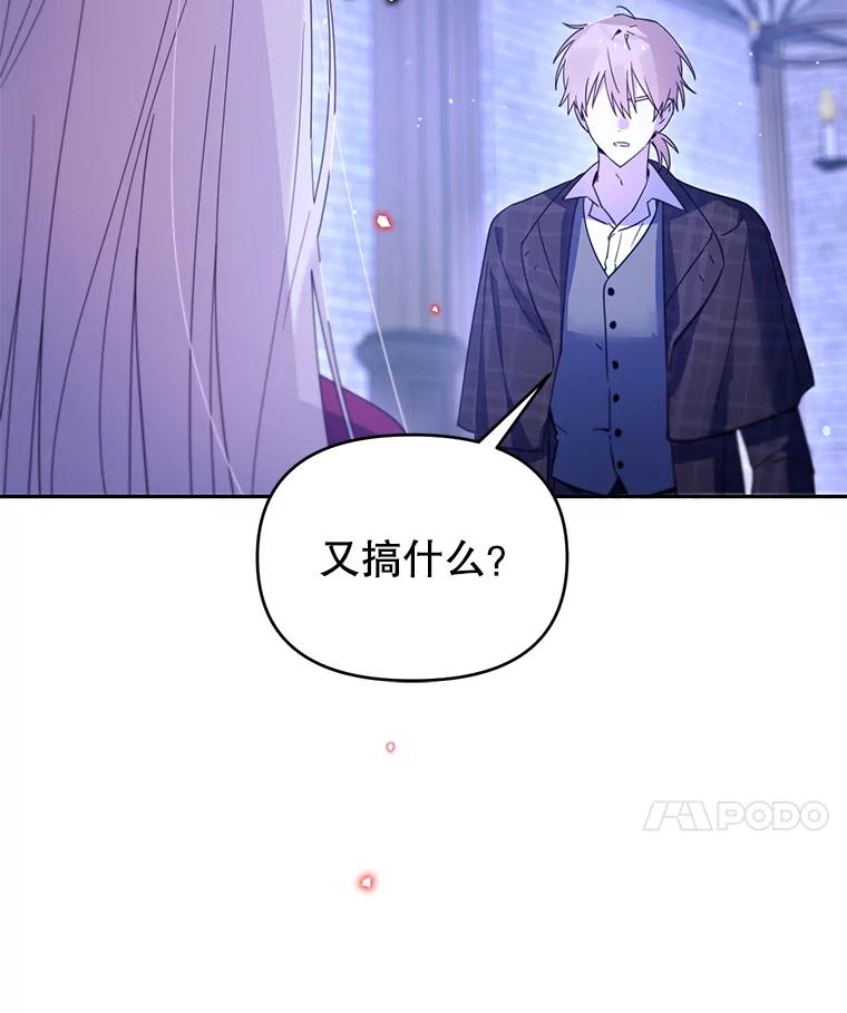 《林德尔又出什么事了？》63.可惜我是神官 第95页