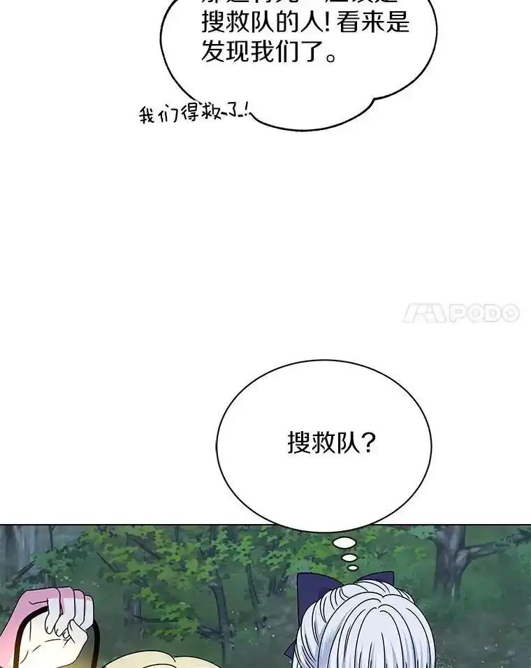 《吞噬太阳的花》64.遇袭 第106页