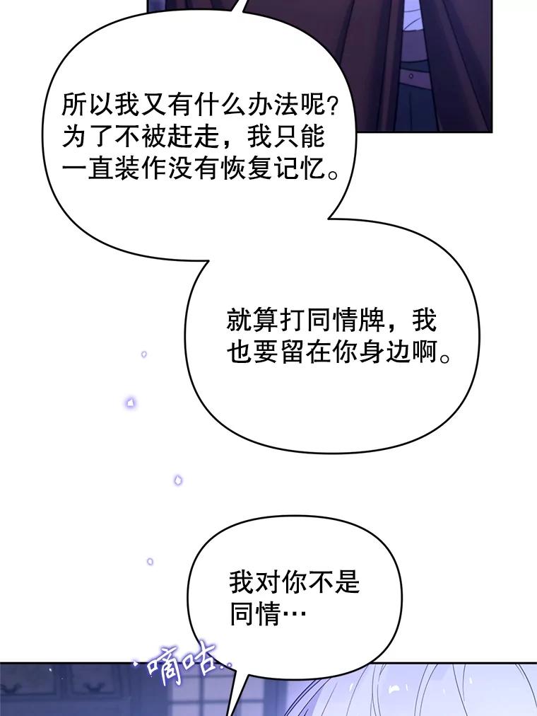 《林德尔又出什么事了？》63.可惜我是神官 第74页