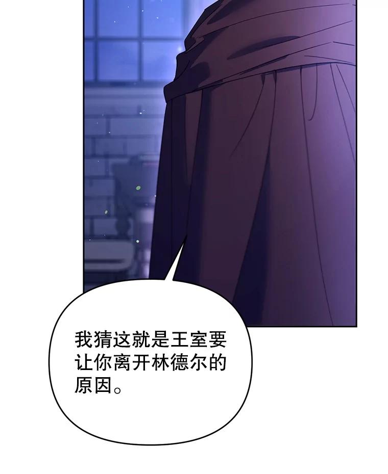 《林德尔又出什么事了？》63.可惜我是神官 第80页