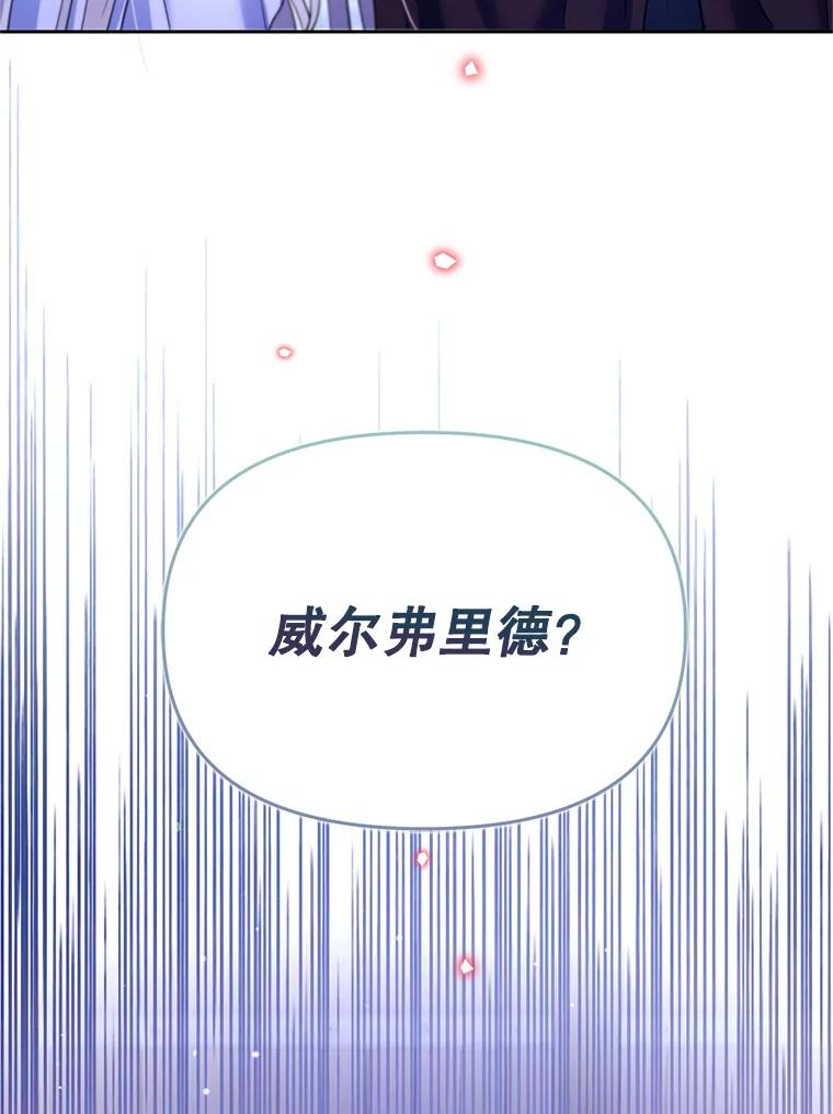 《林德尔又出什么事了？》63.可惜我是神官 第86页