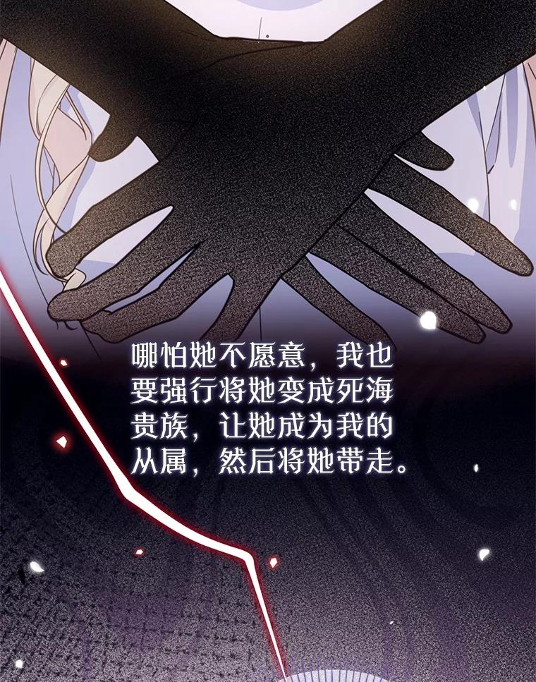 《林德尔又出什么事了？》63.可惜我是神官 第9页