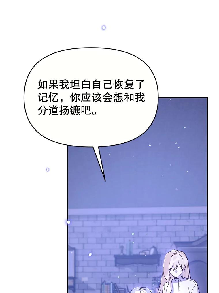 《林德尔又出什么事了？》63.可惜我是神官 第47页