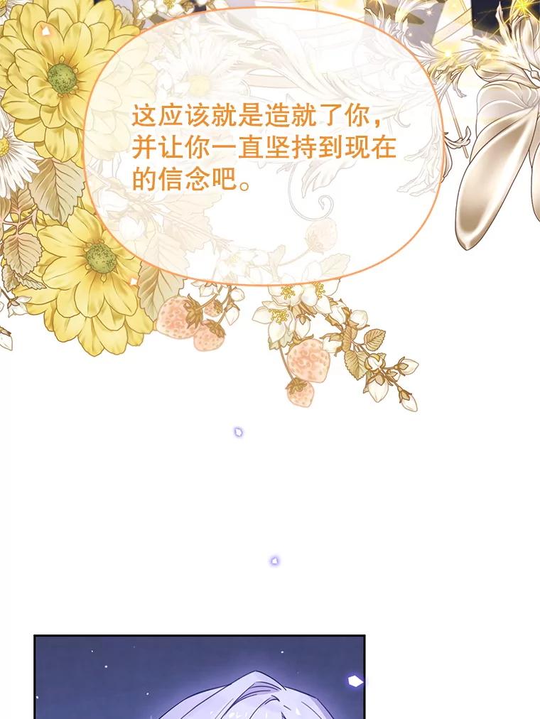 《林德尔又出什么事了？》63.可惜我是神官 第71页