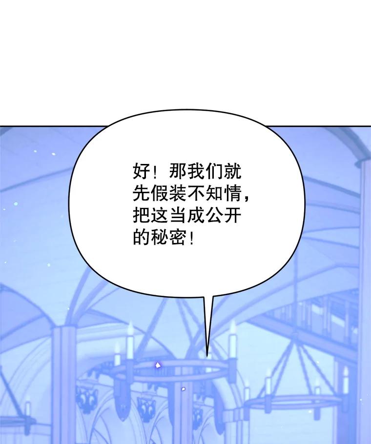 《林德尔又出什么事了？》64.公开的秘密 第67页