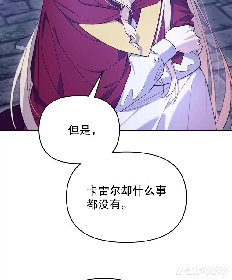 《林德尔又出什么事了？》64.公开的秘密 第98页