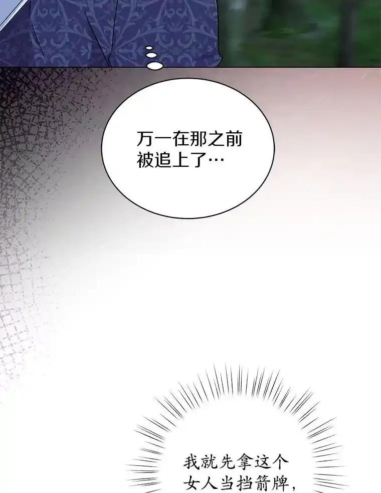 《吞噬太阳的花》65.获救 第59页