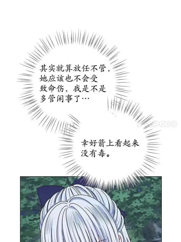 《吞噬太阳的花》65.获救 第24页