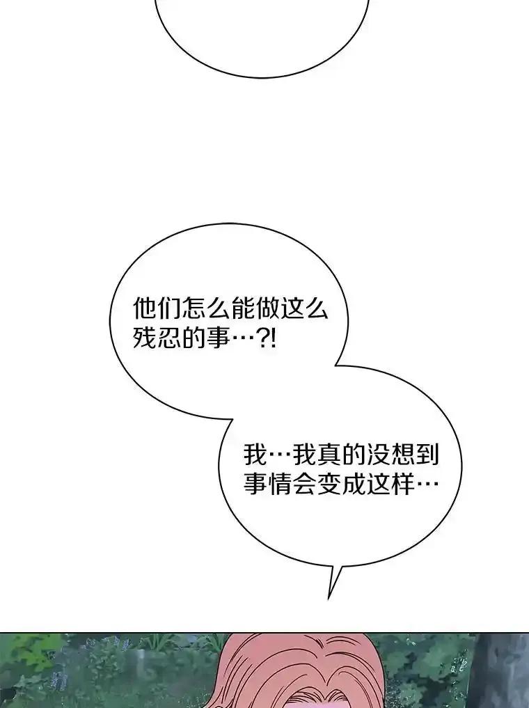 《吞噬太阳的花》65.获救 第26页