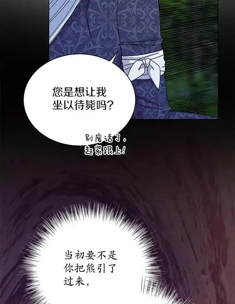 《吞噬太阳的花》65.获救 第56页