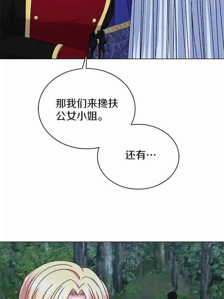 《吞噬太阳的花》65.获救 第108页