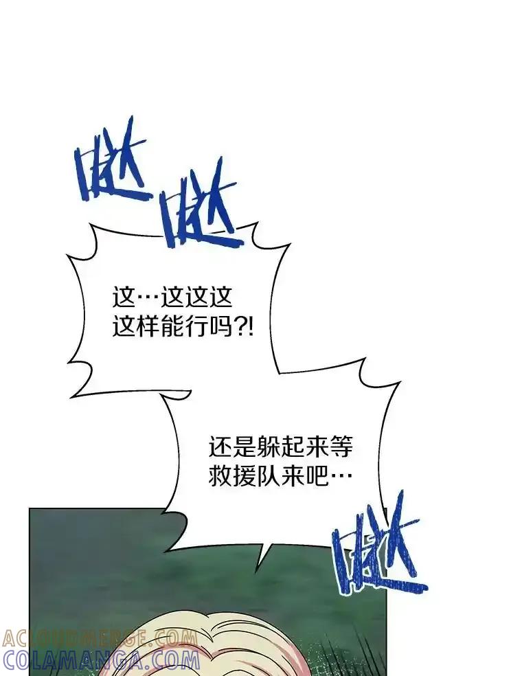 《吞噬太阳的花》65.获救 第53页