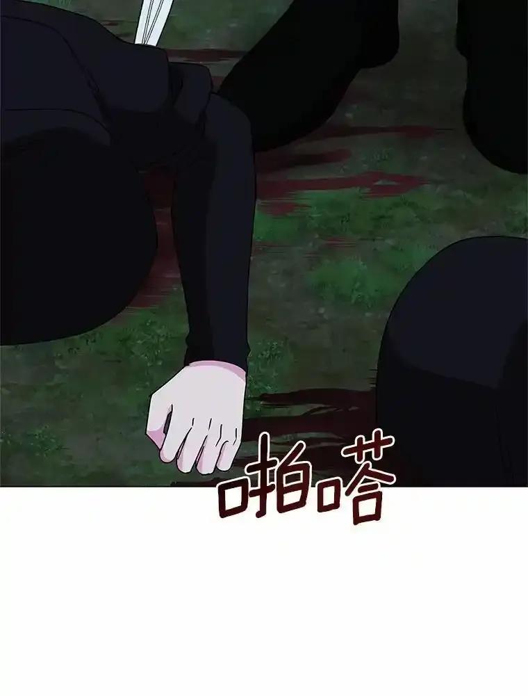 《吞噬太阳的花》65.获救 第99页