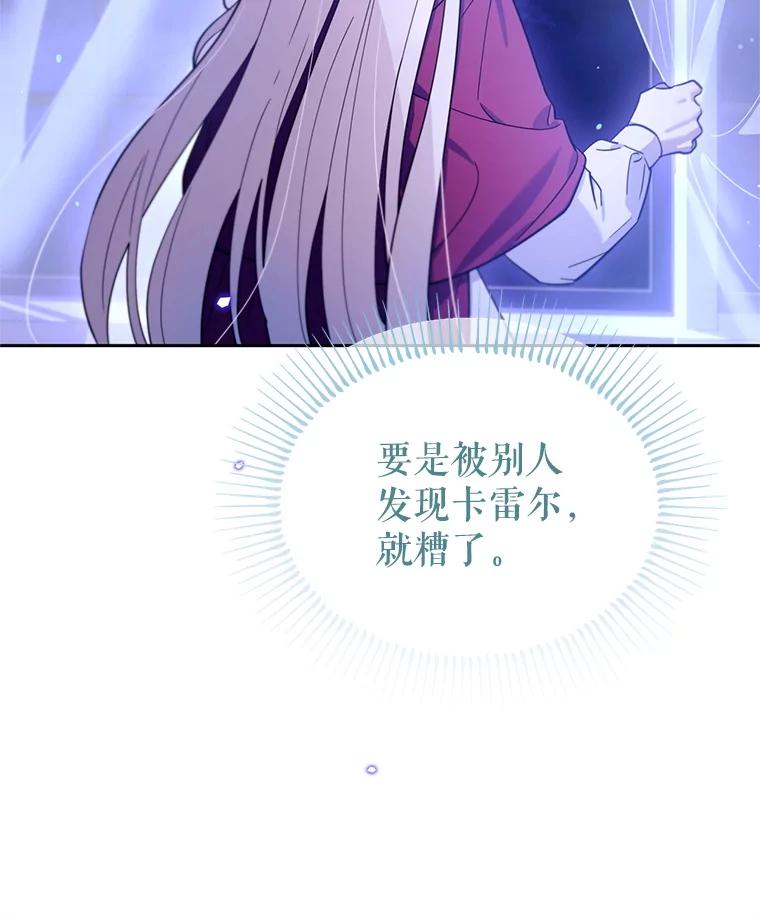 《林德尔又出什么事了？》64.公开的秘密 第75页
