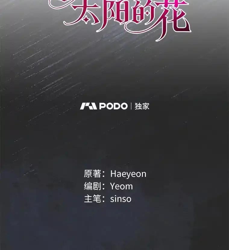 《吞噬太阳的花》65.获救 第2页