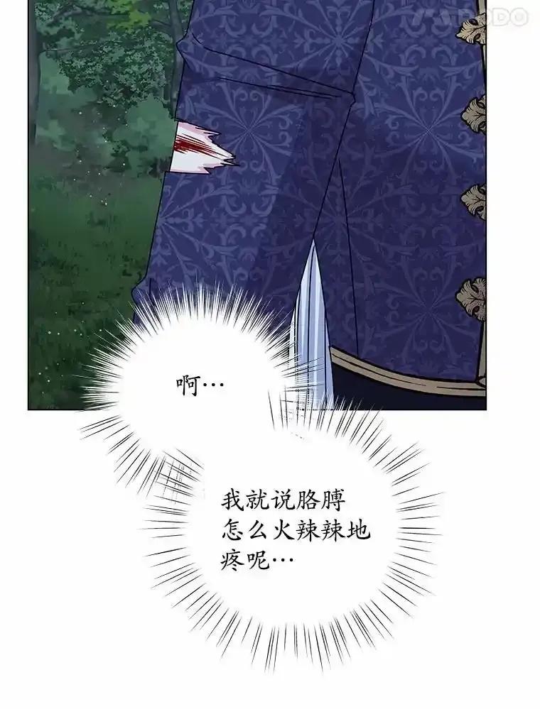 《吞噬太阳的花》65.获救 第18页