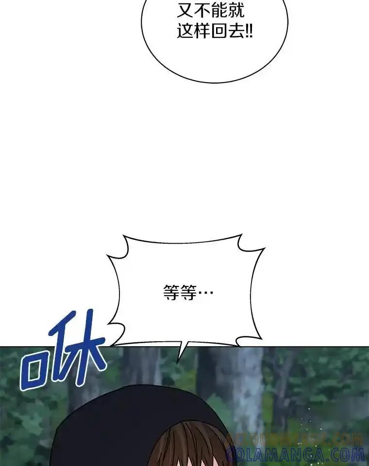 《吞噬太阳的花》65.获救 第45页