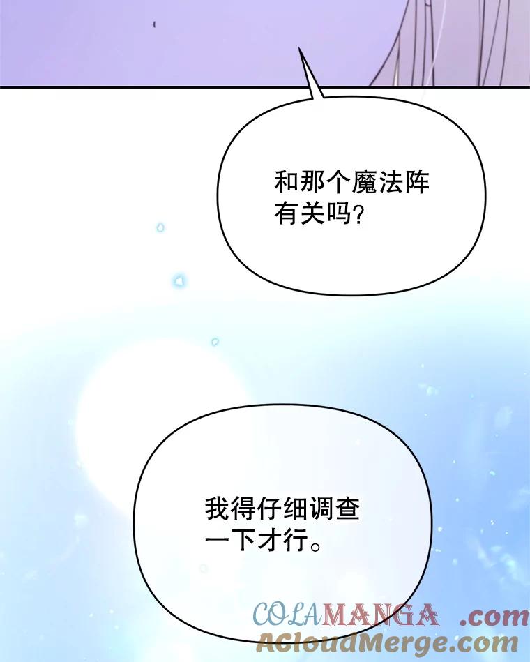《林德尔又出什么事了？》64.公开的秘密 第81页