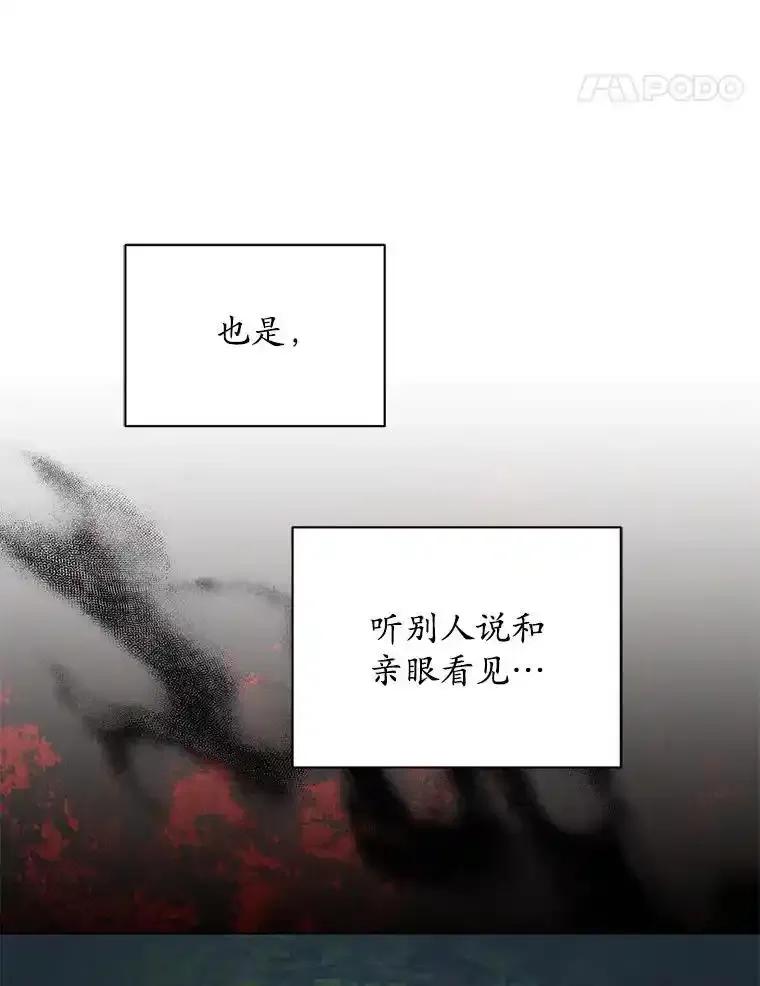 《吞噬太阳的花》65.获救 第34页