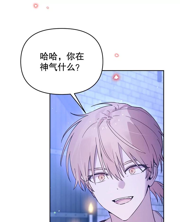 《林德尔又出什么事了？》64.公开的秘密 第6页