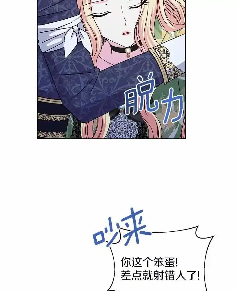 《吞噬太阳的花》65.获救 第75页