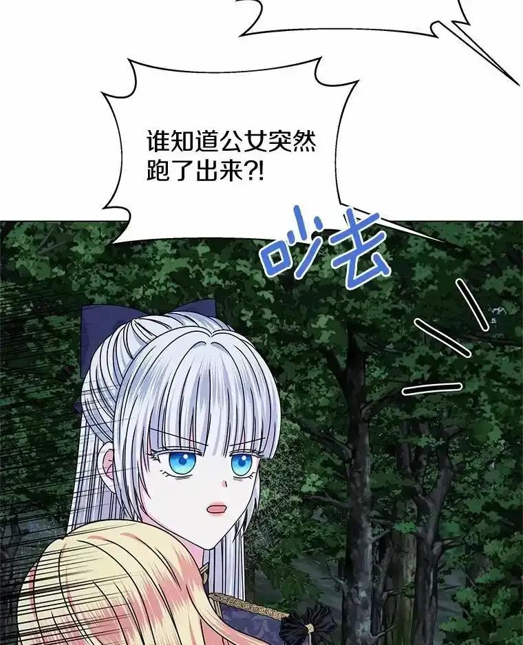 《吞噬太阳的花》65.获救 第76页