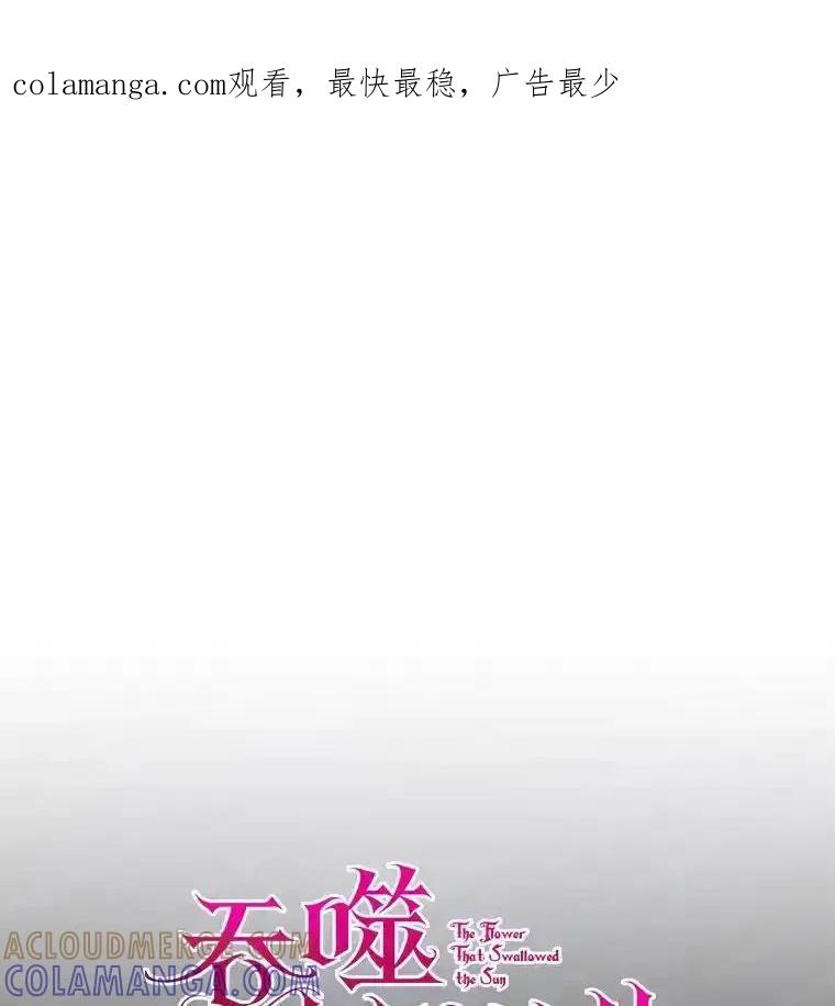 《吞噬太阳的花》65.获救 第1页