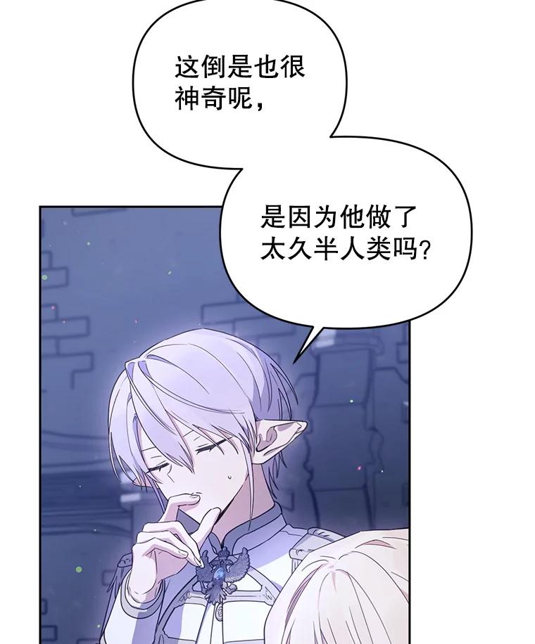 《林德尔又出什么事了？》64.公开的秘密 第99页
