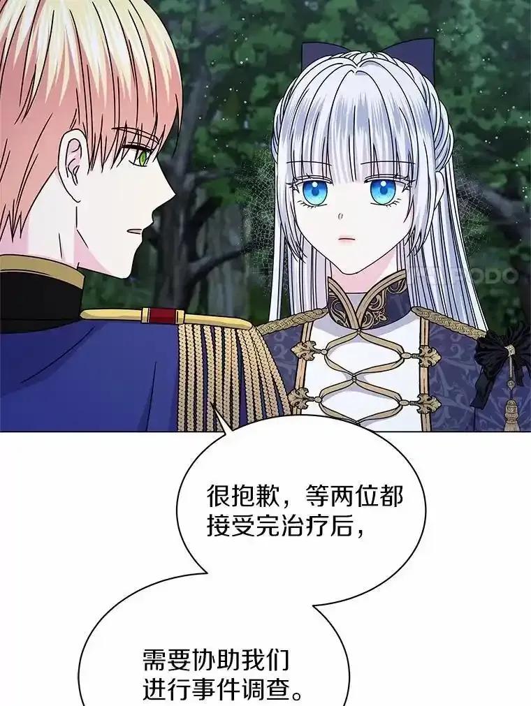 《吞噬太阳的花》65.获救 第110页