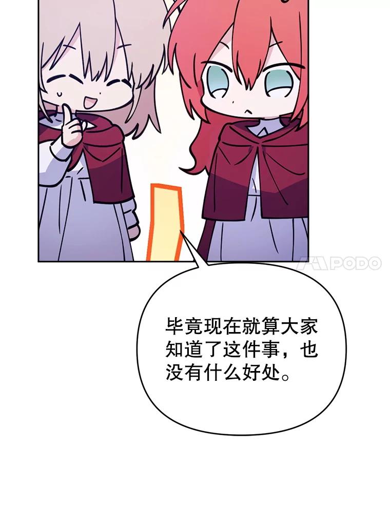 《林德尔又出什么事了？》64.公开的秘密 第66页