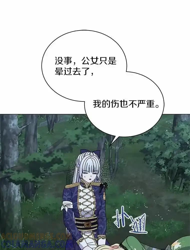 《吞噬太阳的花》65.获救 第105页
