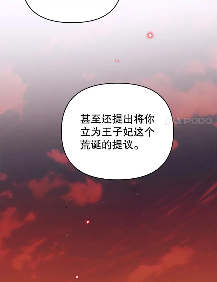 《林德尔又出什么事了？》65.艾米莉亚的报复 第18页