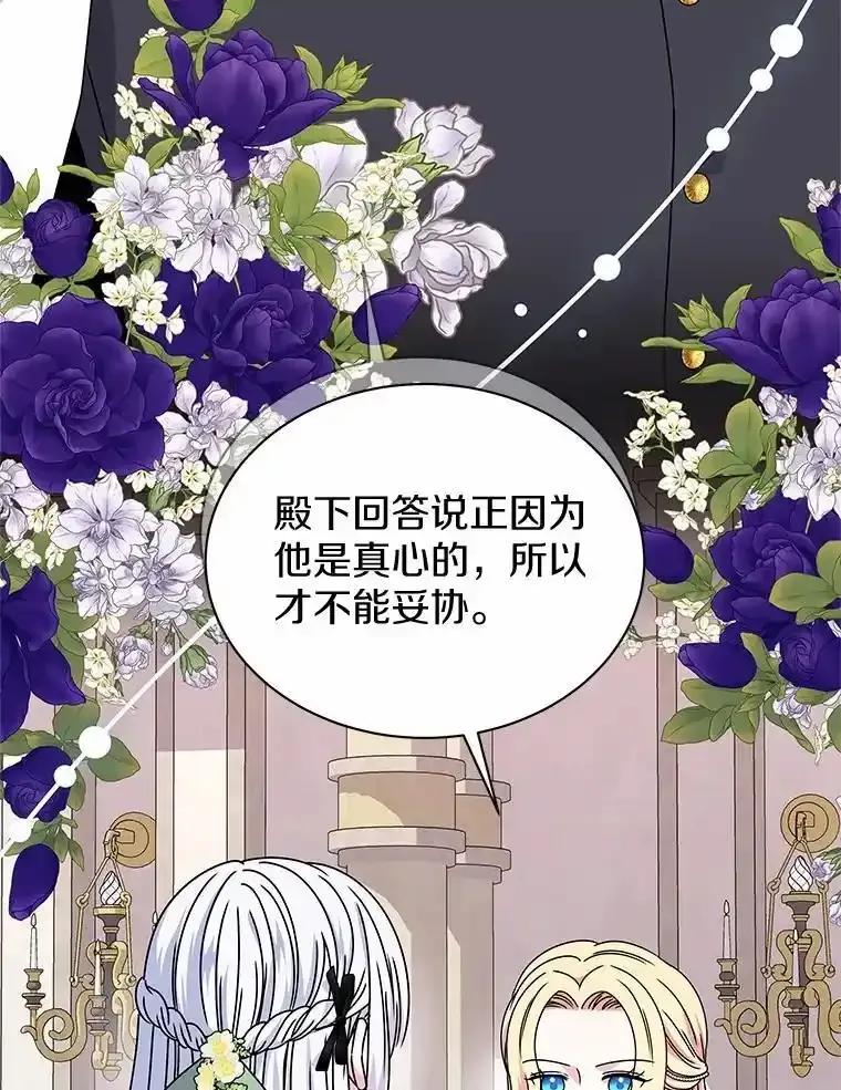《吞噬太阳的花》66.自信 第52页