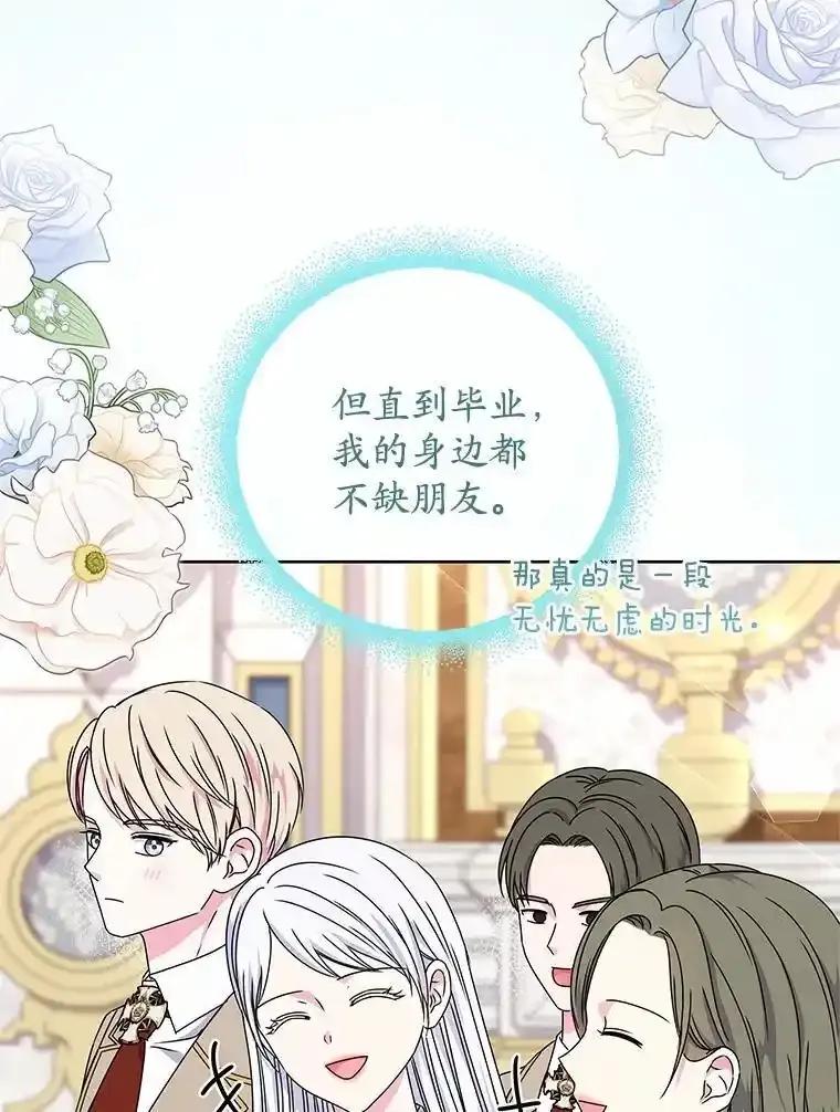 《吞噬太阳的花》66.自信 第84页