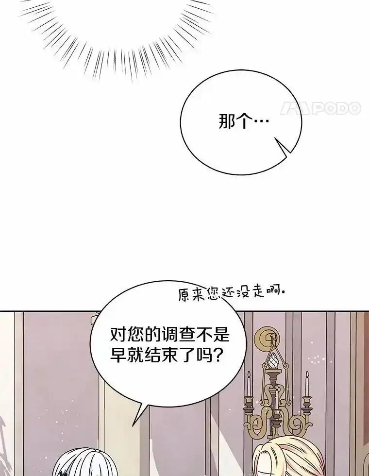 《吞噬太阳的花》66.自信 第32页