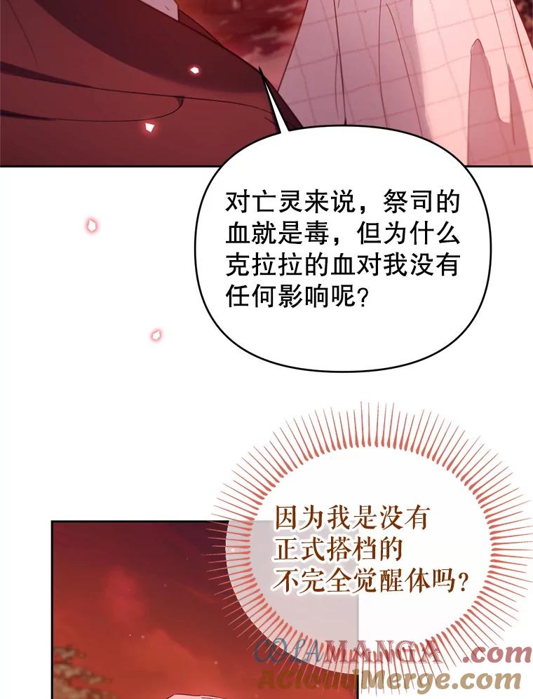 《林德尔又出什么事了？》65.艾米莉亚的报复 第41页
