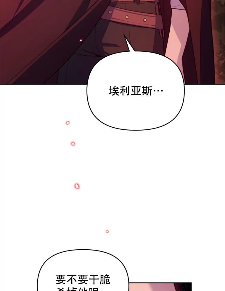《林德尔又出什么事了？》65.艾米莉亚的报复 第20页