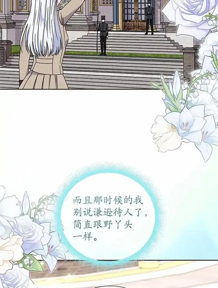《吞噬太阳的花》66.自信 第82页