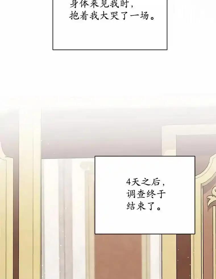 《吞噬太阳的花》66.自信 第30页