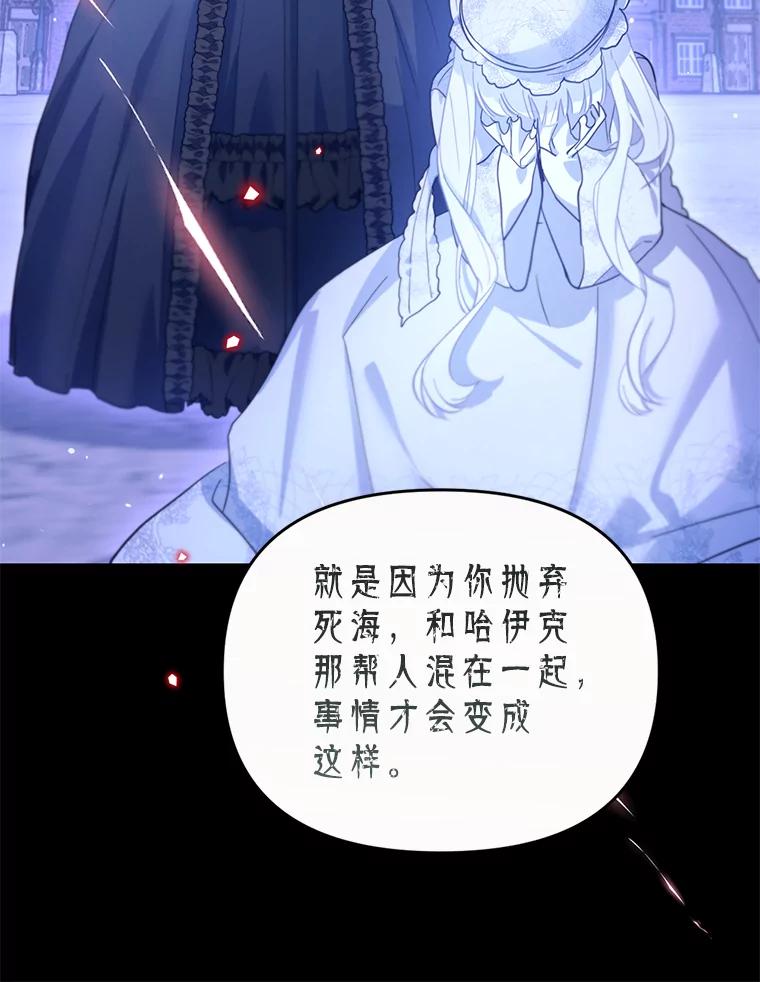 《林德尔又出什么事了？》65.艾米莉亚的报复 第98页