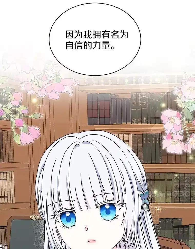 《吞噬太阳的花》66.自信 第91页